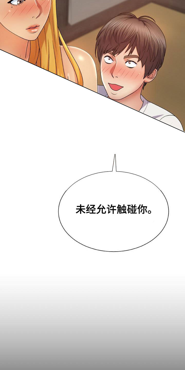 上帝住在我心里漫画,第23章：拜托2图