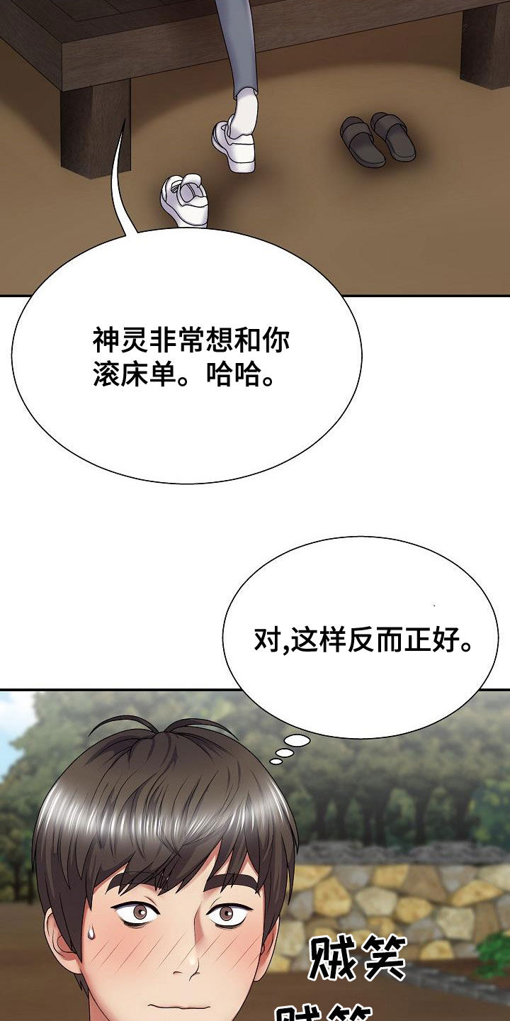 上帝在你心中漫画,第36章：误会一场1图