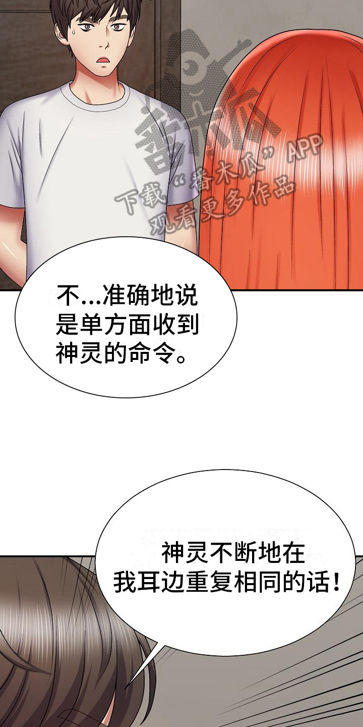 上帝住在我心里漫画,第13章：证明2图