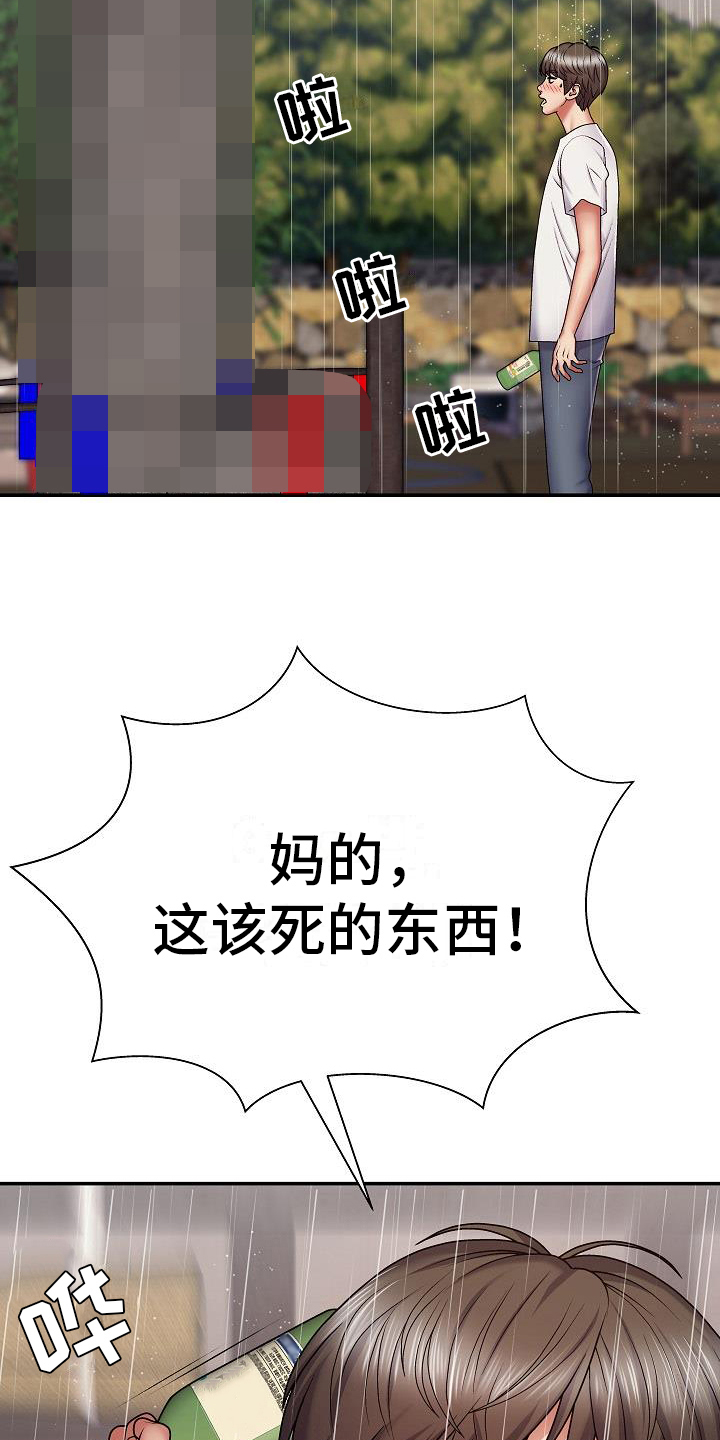 上帝住在伊甸园里吗漫画,第3章：泄愤1图