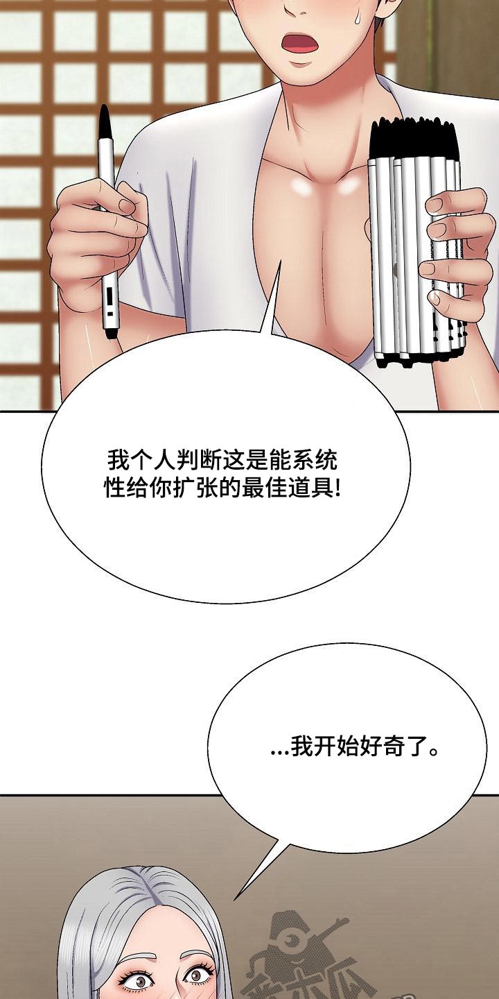 上帝就在我心中漫画,第41章：忽悠2图