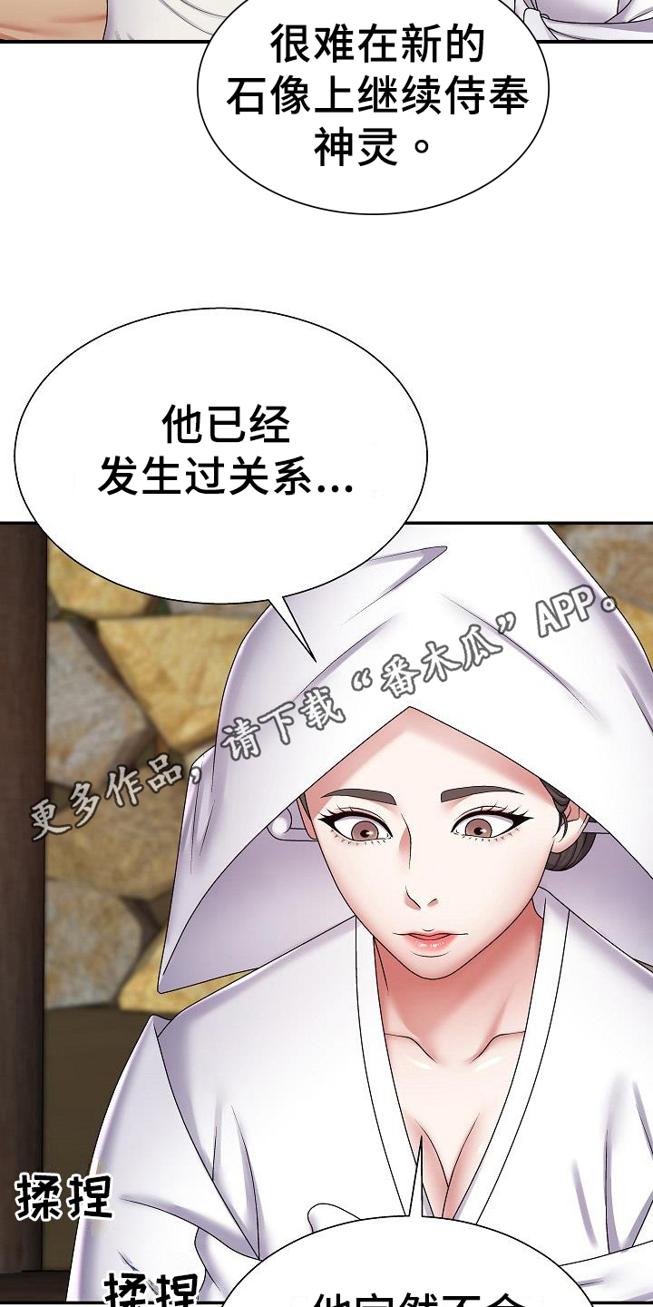 上帝住在我心里漫画,第15章：诊断1图