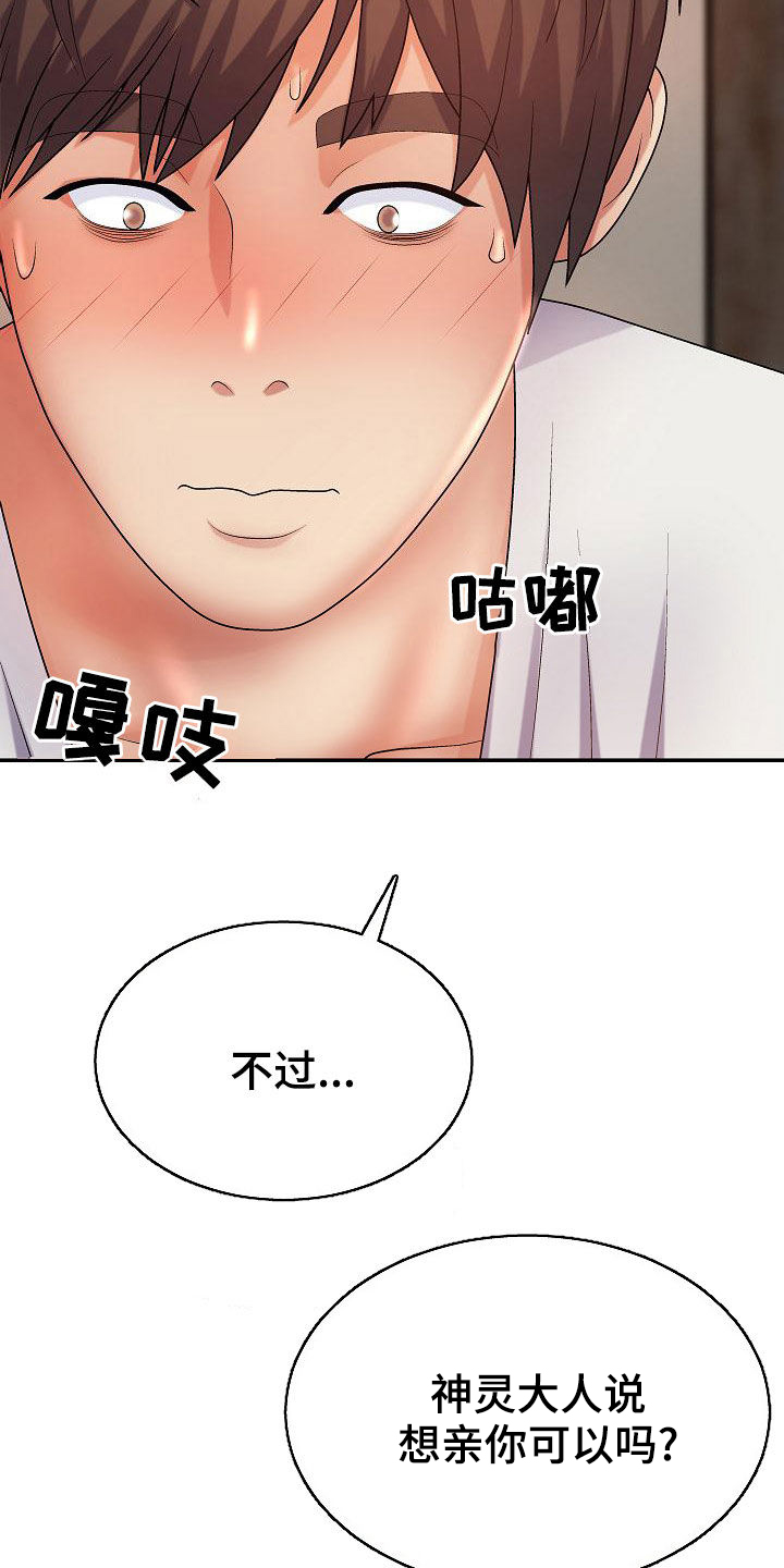 上帝在我们的心里漫画,第26章：乖巧1图