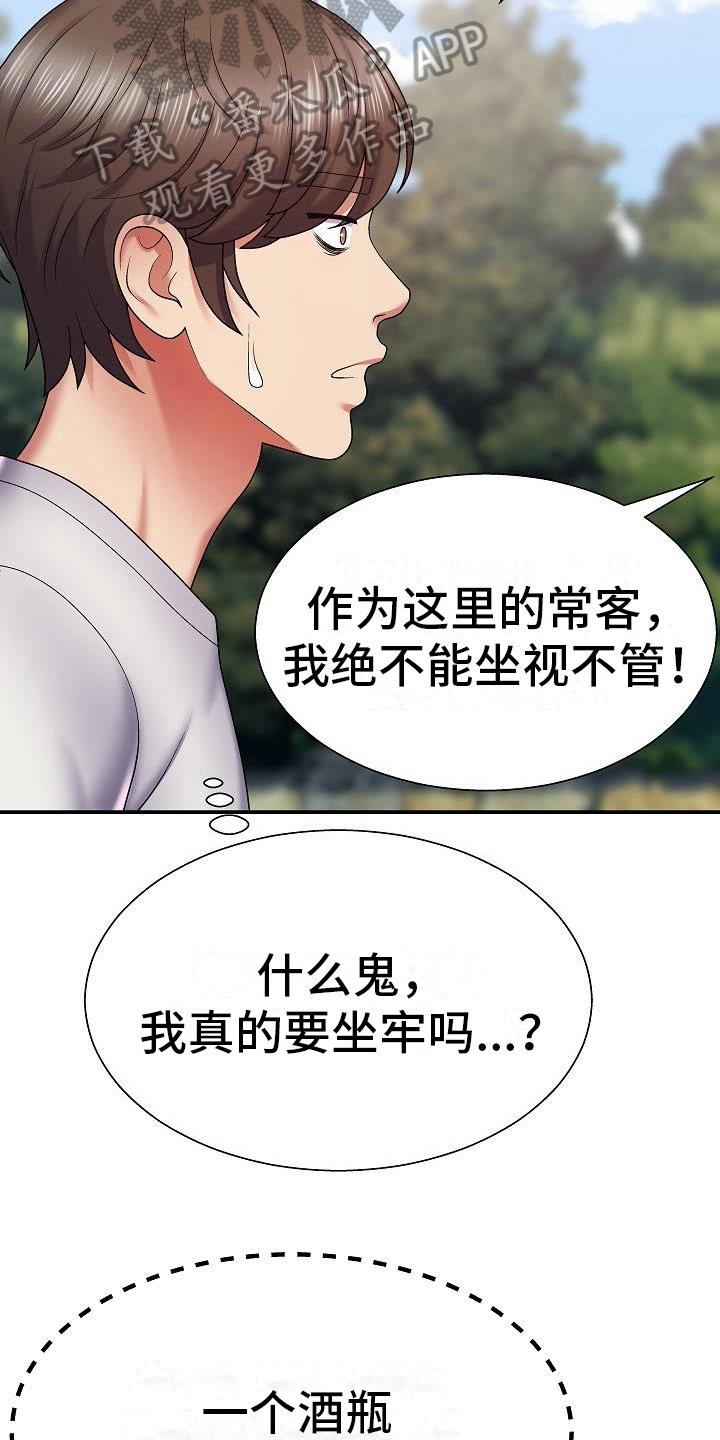 上帝住在我心里漫画,第4章：石像损毁2图