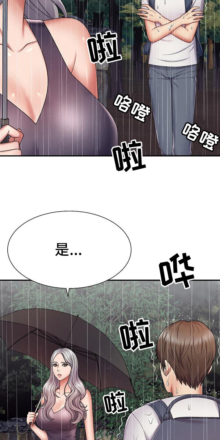 上帝真的住在天堂吗漫画,第1章：情侣民宿2图