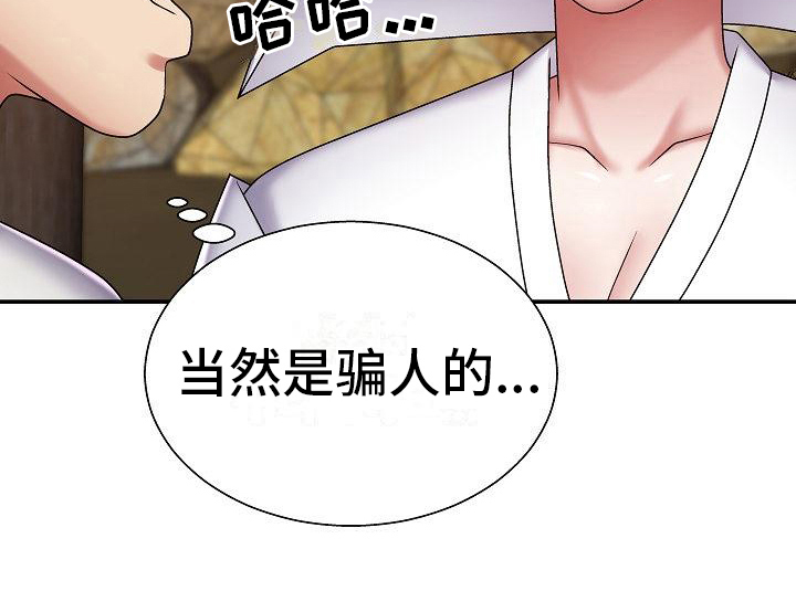 上帝在我头顶也在我心中漫画,第16章：争夺1图