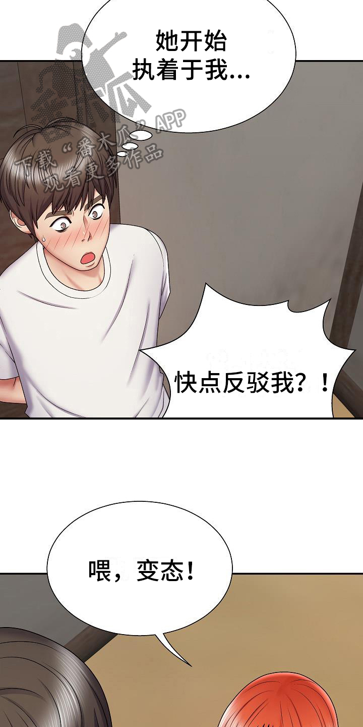 上帝住在伊甸园里吗漫画,第13章：证明2图