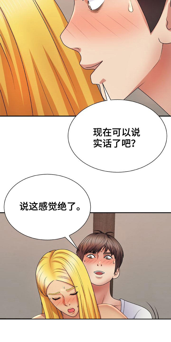 上帝在心中漫画,第23章：拜托2图