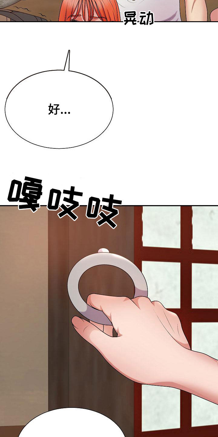 上帝在我们的心里漫画,第31章：讨好2图