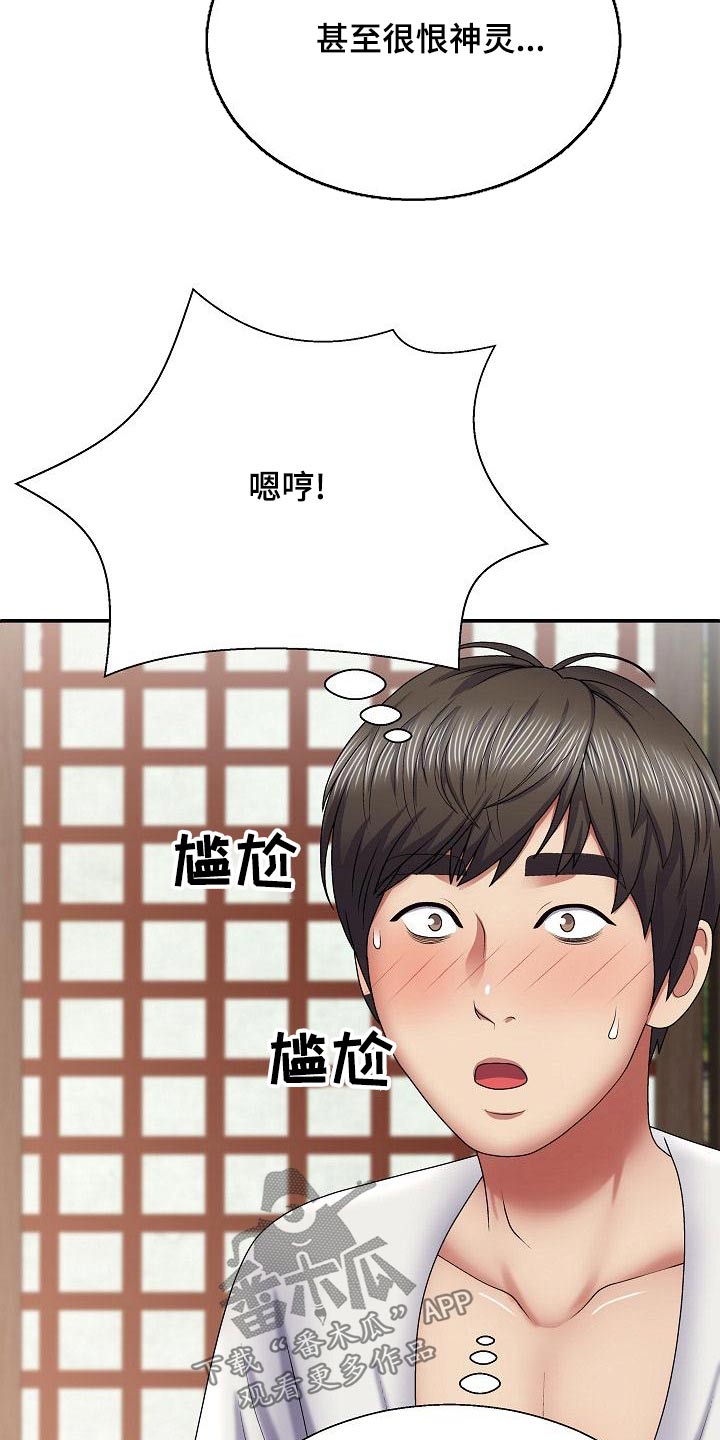 上帝在心中漫画,第42章：慌神1图