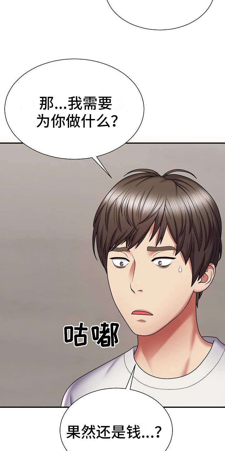 上帝在我们身边漫画,第9章：警告2图