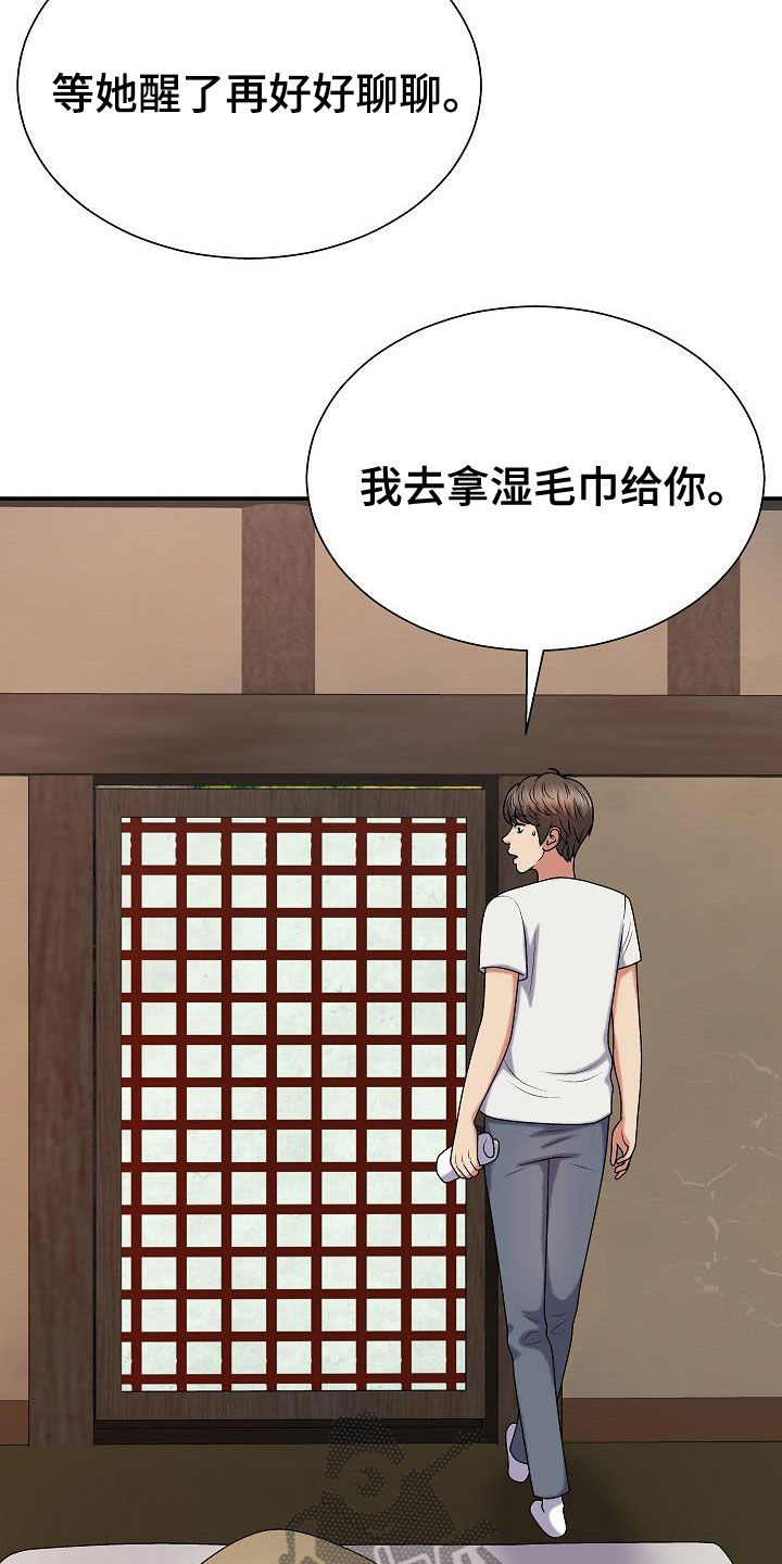 上帝住在隔壁漫画,第35章：生病1图