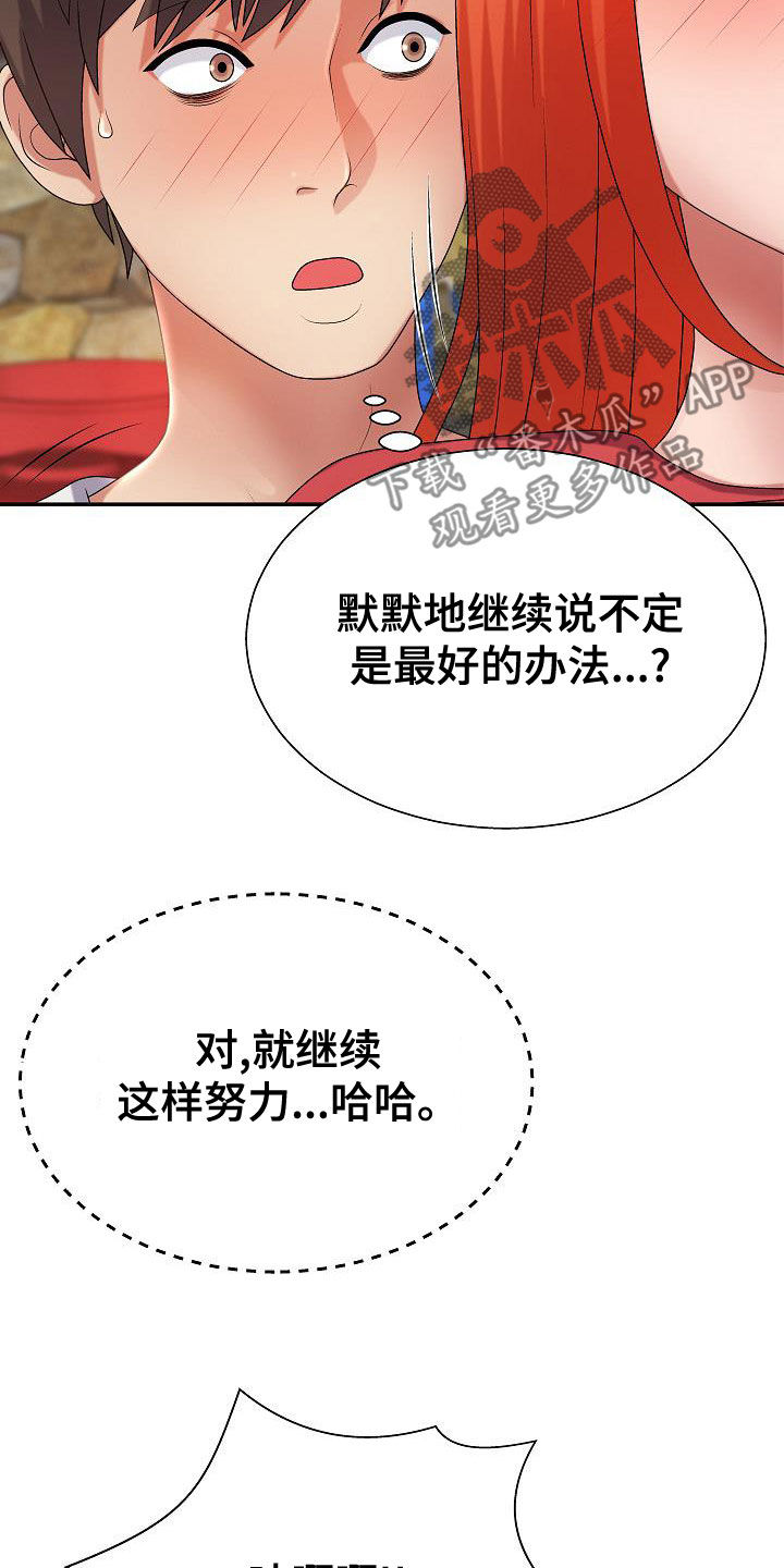 上帝在我们的心里漫画,第30章：吵死了1图