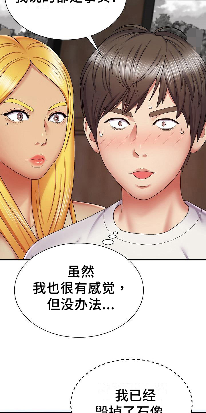 上帝住在我心里漫画,第15章：诊断2图