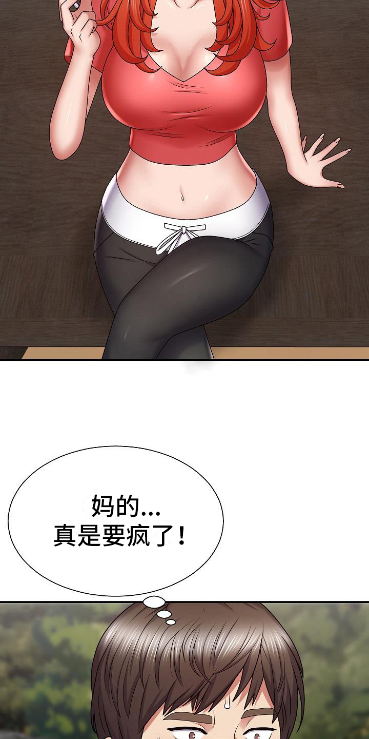 上帝在我家漫画,第7章：郁闷1图