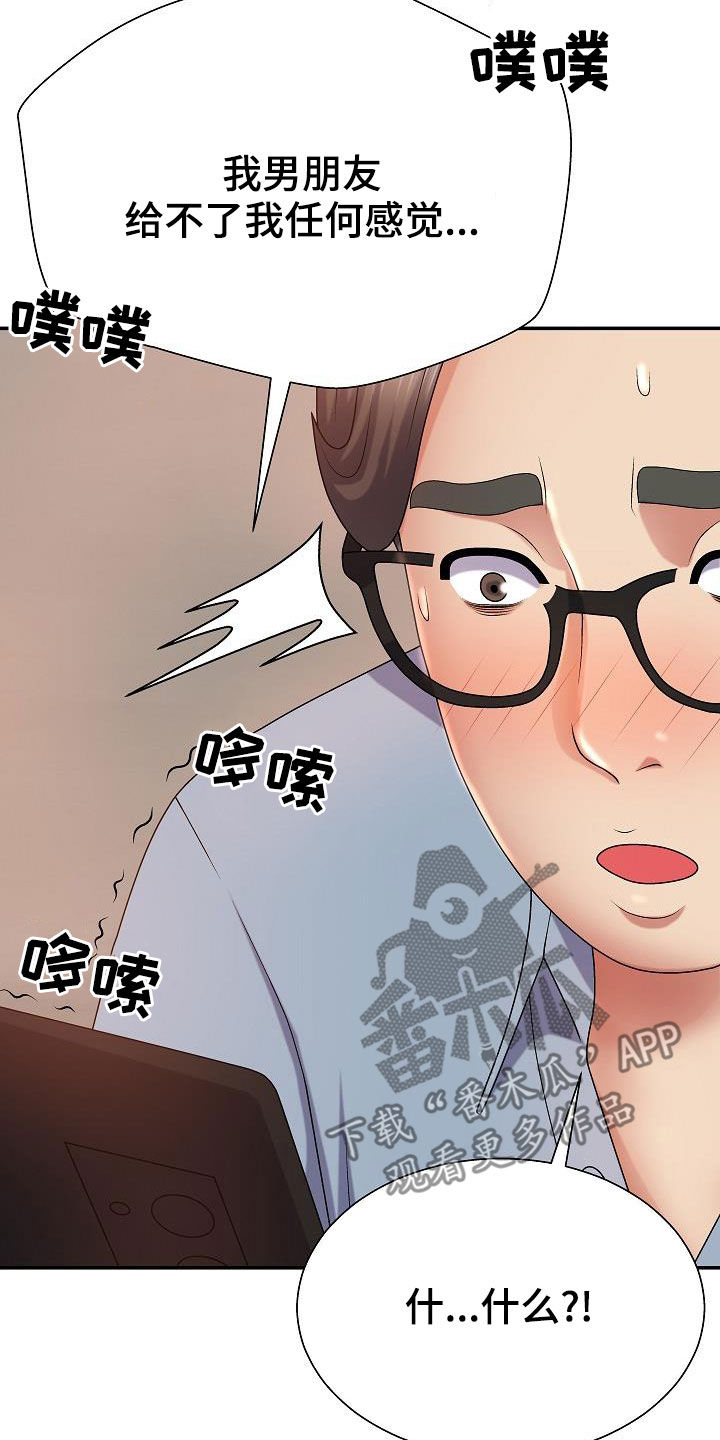 上帝住在我心里漫画,第25章：白活了2图