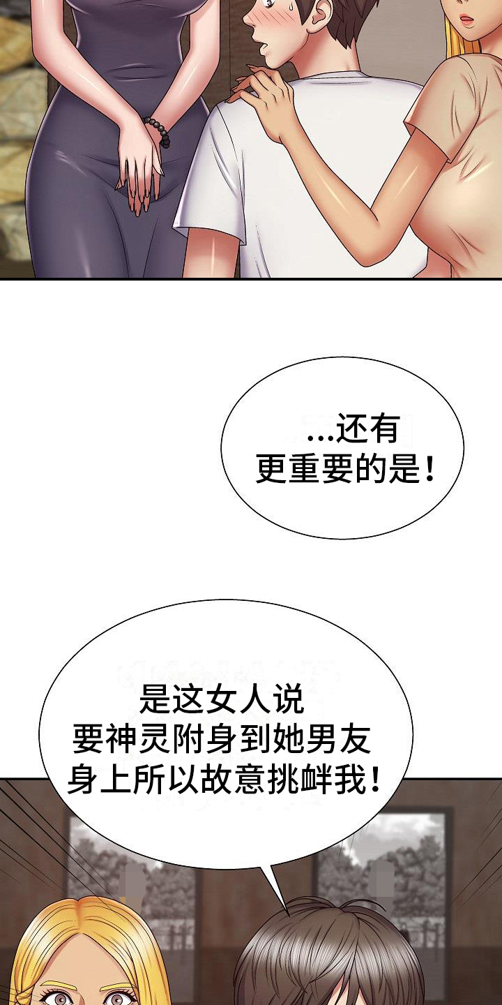 上帝住在一个公寓里漫画,第14章：受害者2图