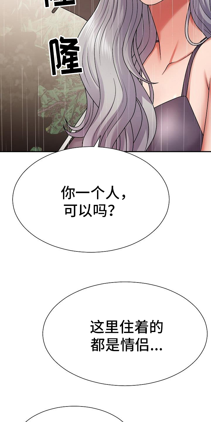 上帝真的住在天堂吗漫画,第1章：情侣民宿2图