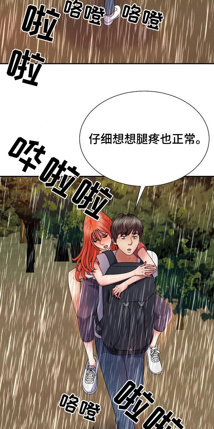 上帝在我家漫画,第35章：生病1图