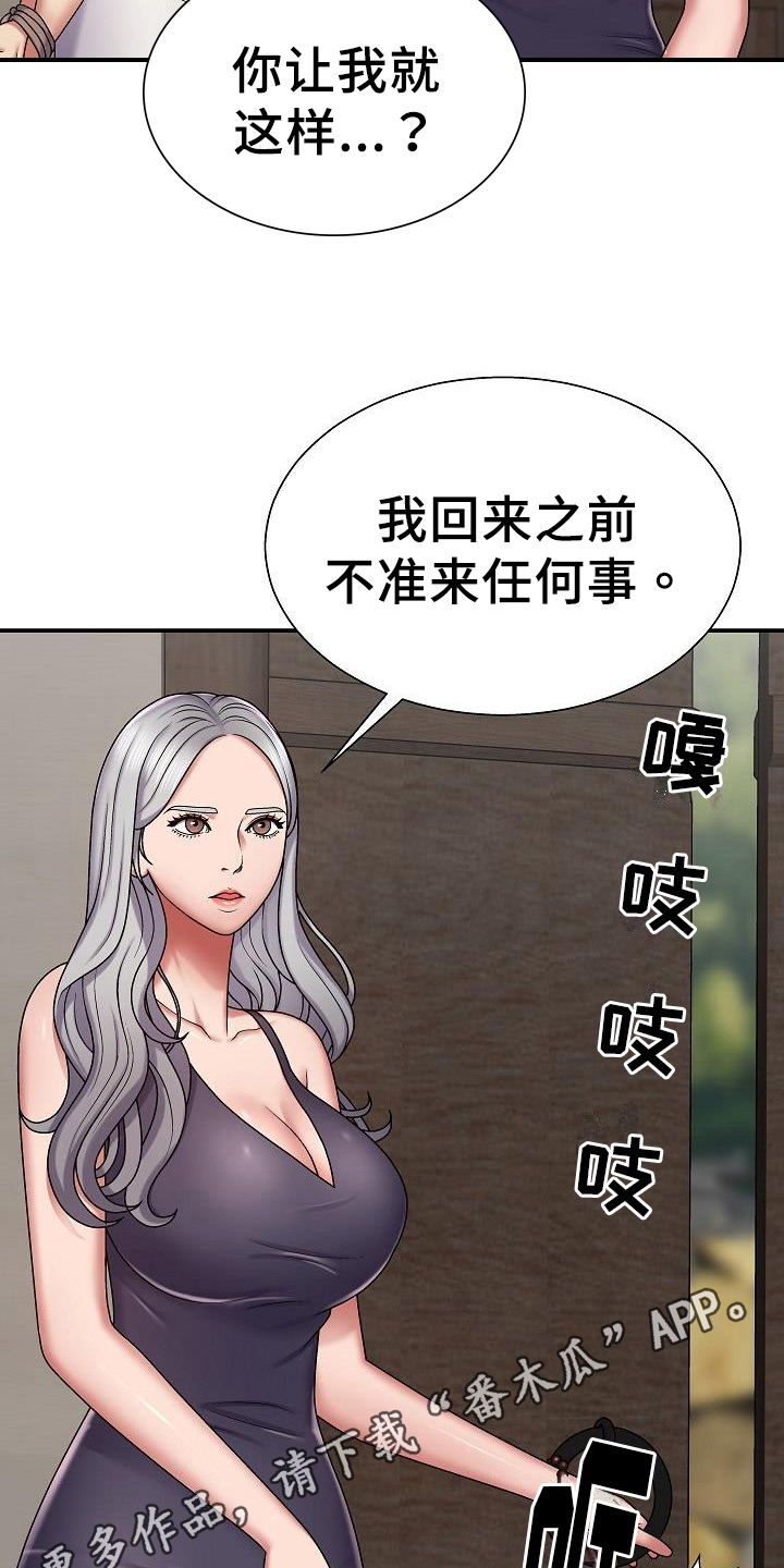 上帝住在一个公寓里漫画,第9章：警告1图