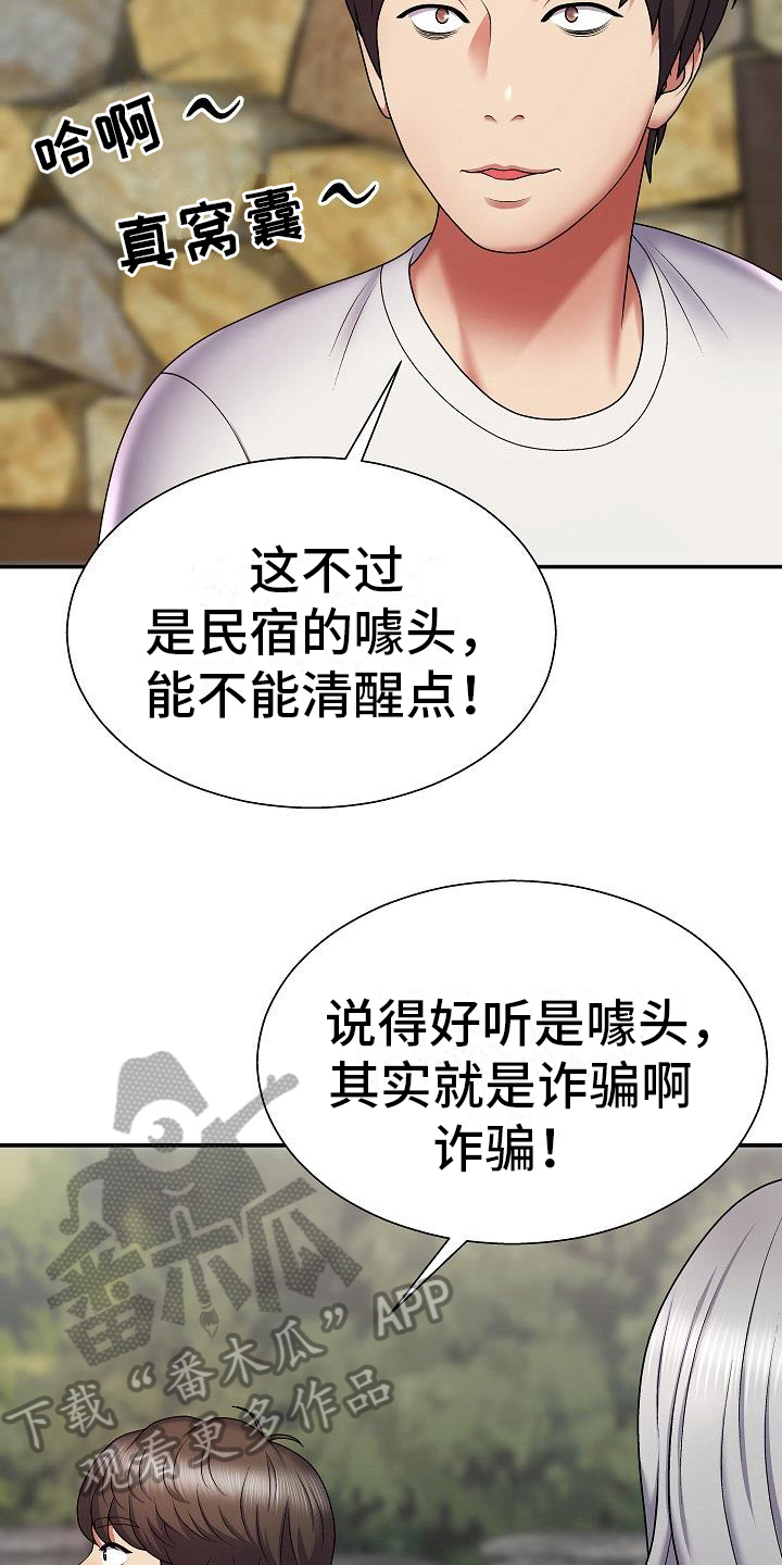 亦在我心中漫画,第6章：真心话1图