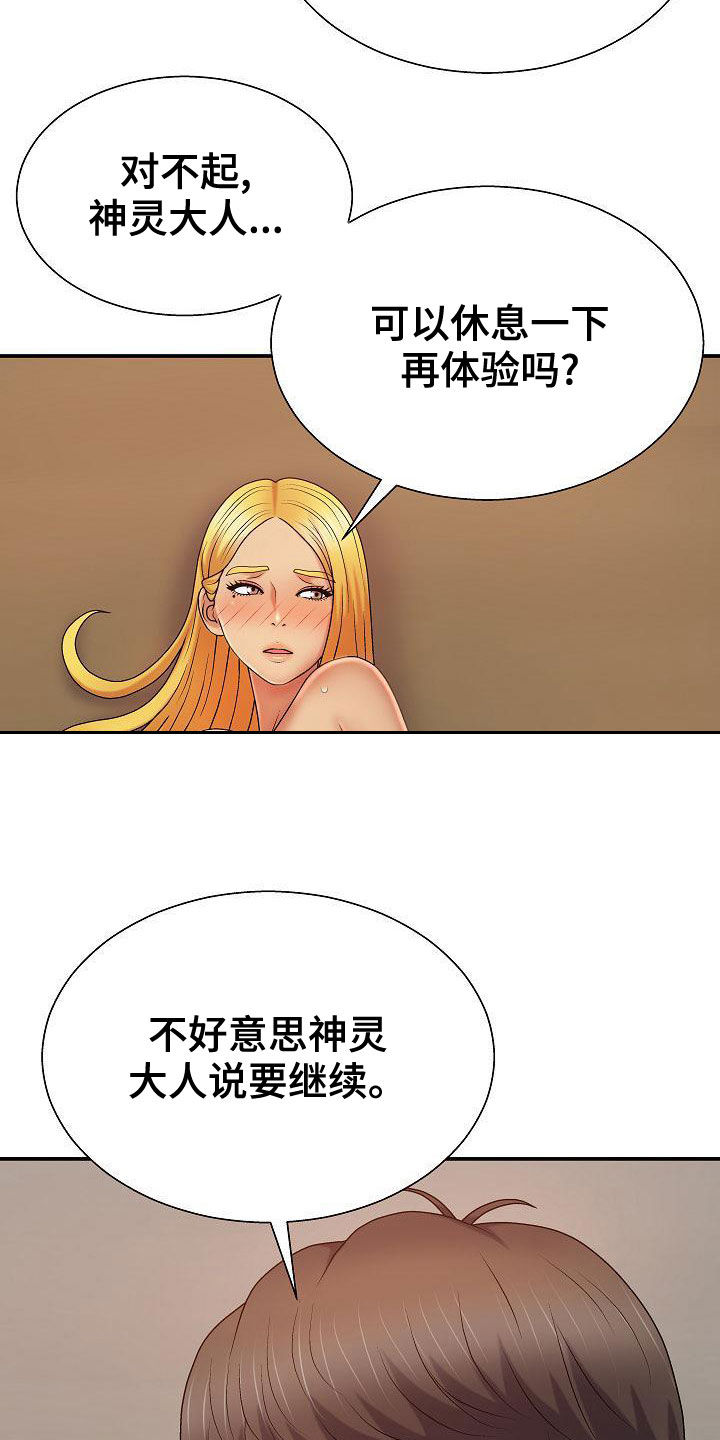 上帝在我们心中漫画,第26章：乖巧2图