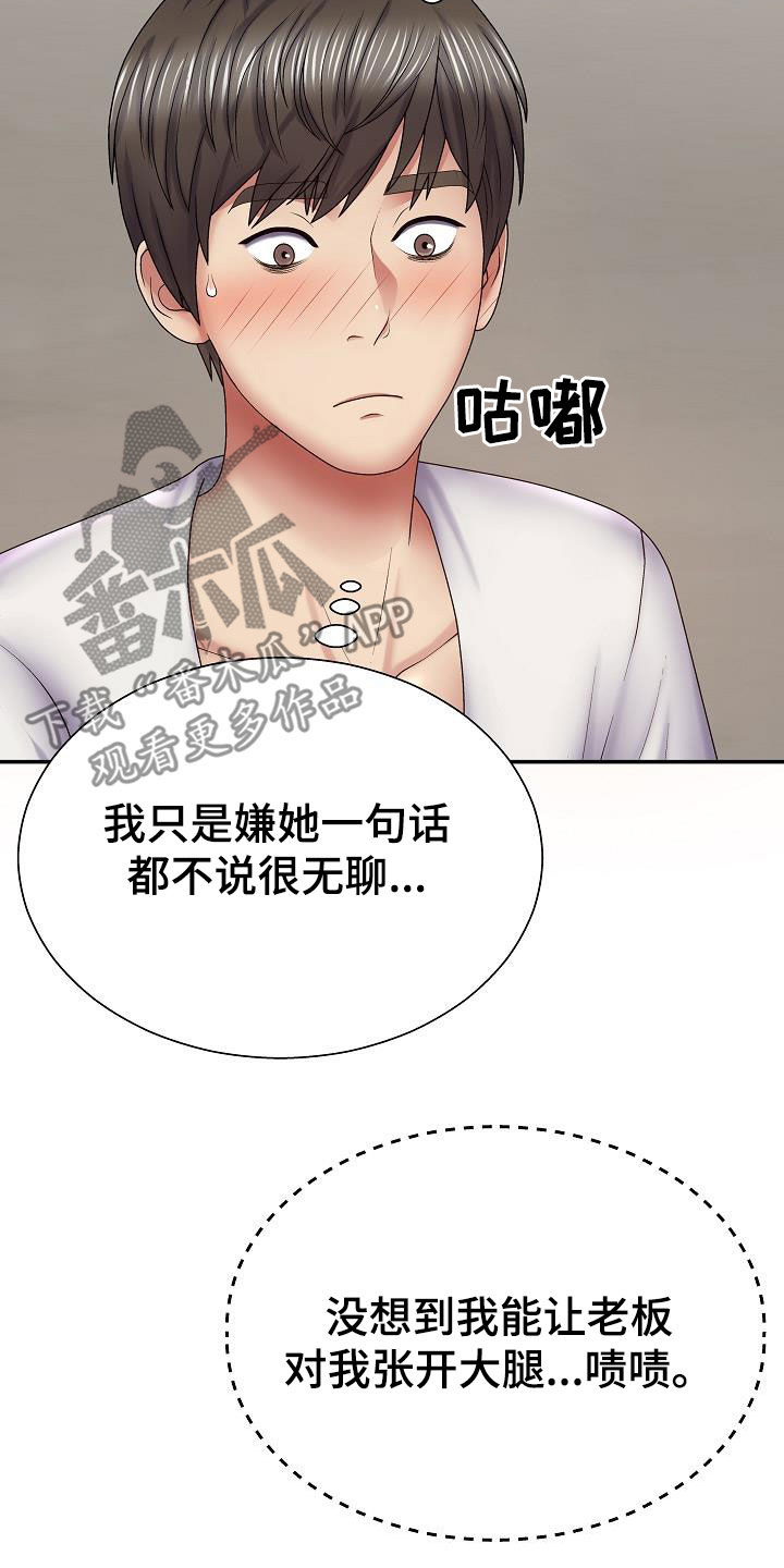 上帝住在伊甸园里吗漫画,第38章：说服1图