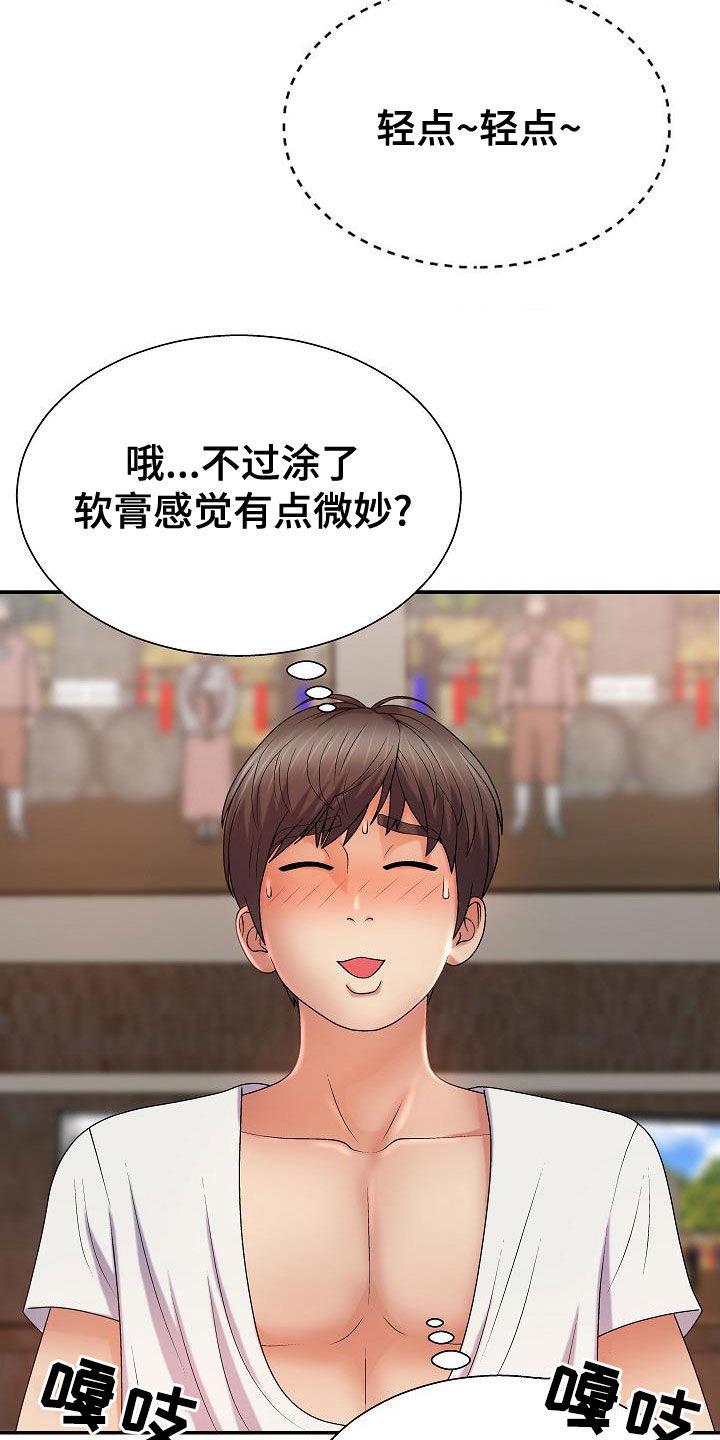 住在上帝心中漫画,第29章：好好看看2图