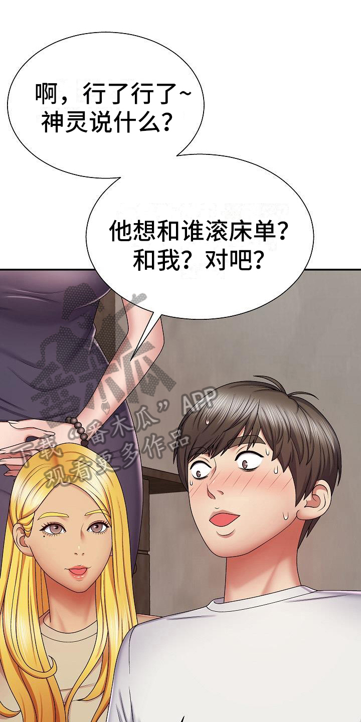 上帝在我家漫画,第17章：吩咐1图