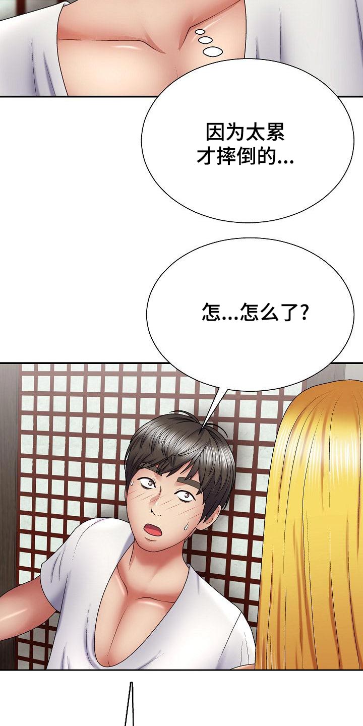 上帝在我们的心里漫画,第43章：怎么了1图