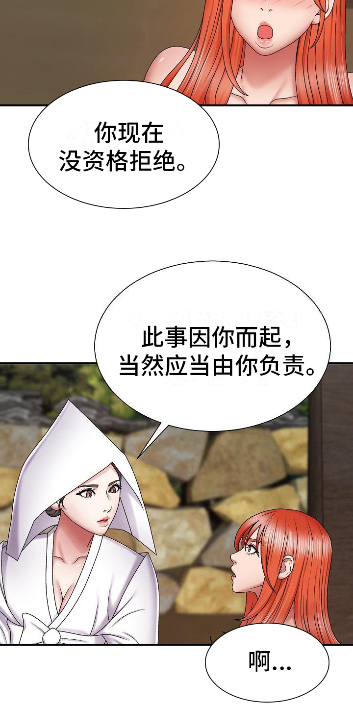 上帝住在隔壁漫画,第16章：争夺2图