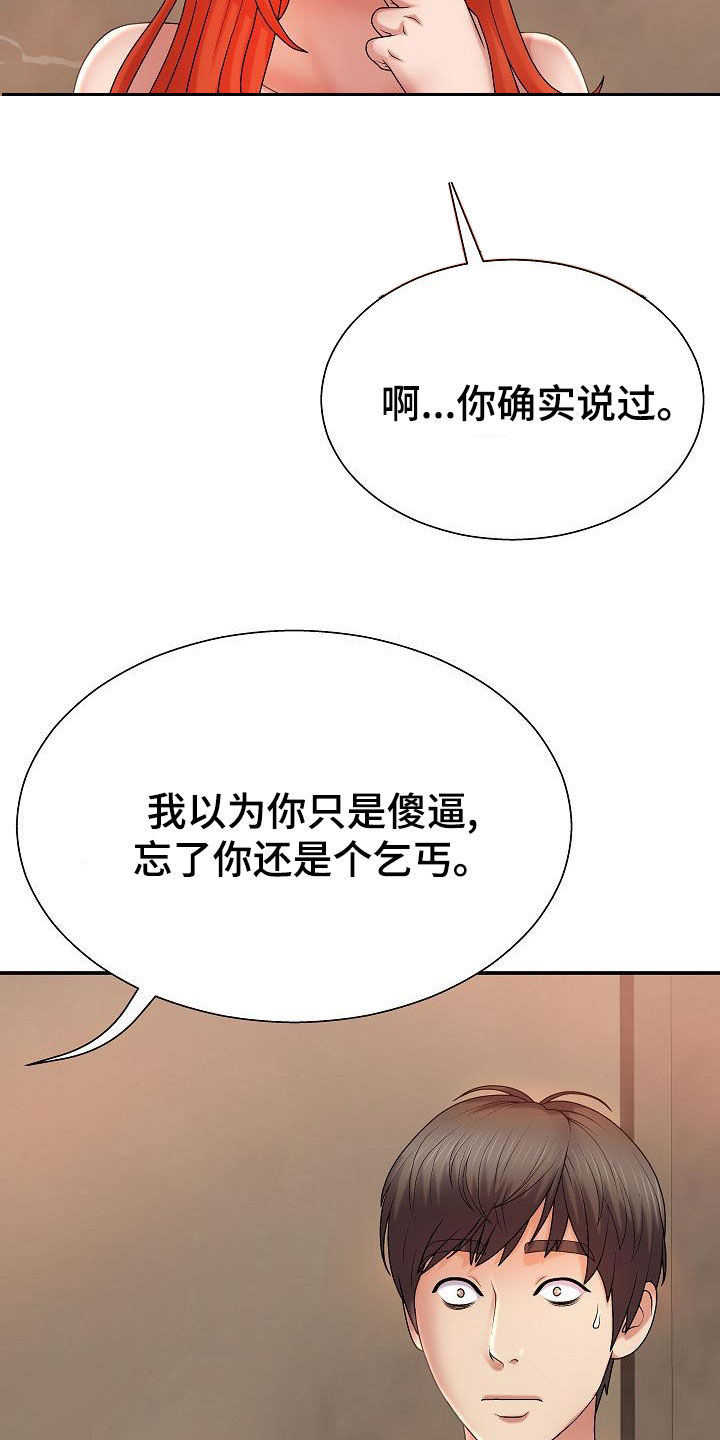 上帝住在我心里漫画,第34章：暴雨2图