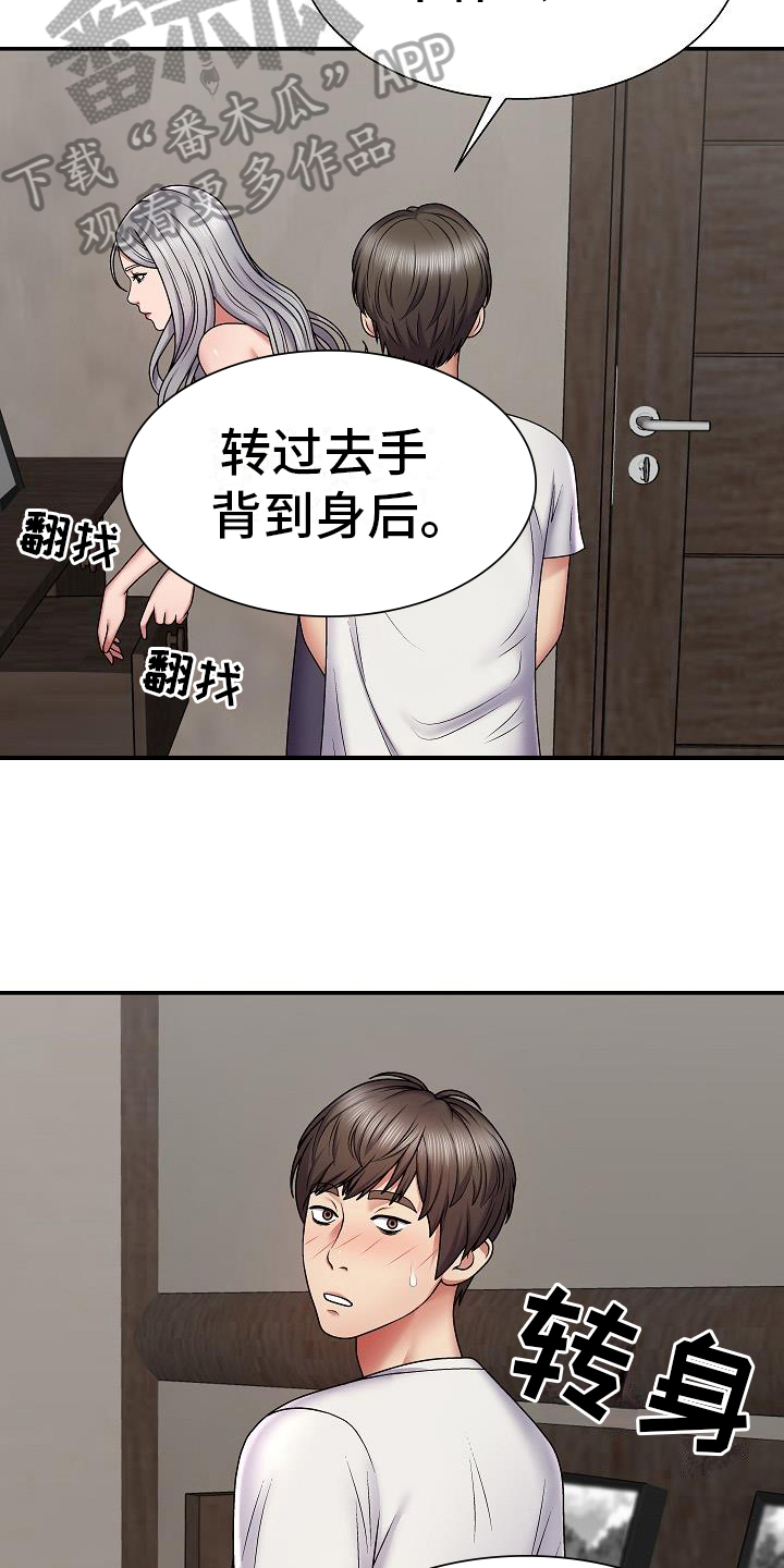 上帝住在一个公寓里漫画,第9章：警告1图