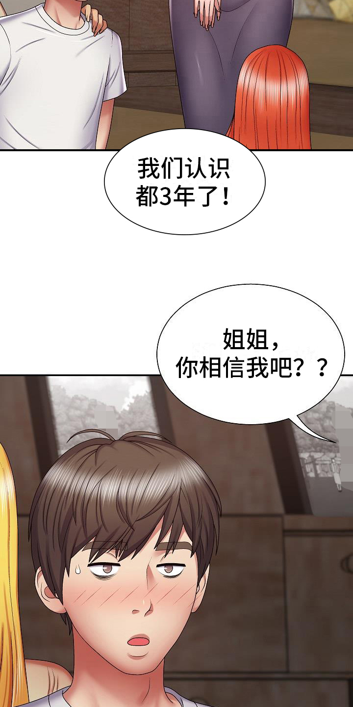 上帝住在伊甸园里吗漫画,第15章：诊断1图