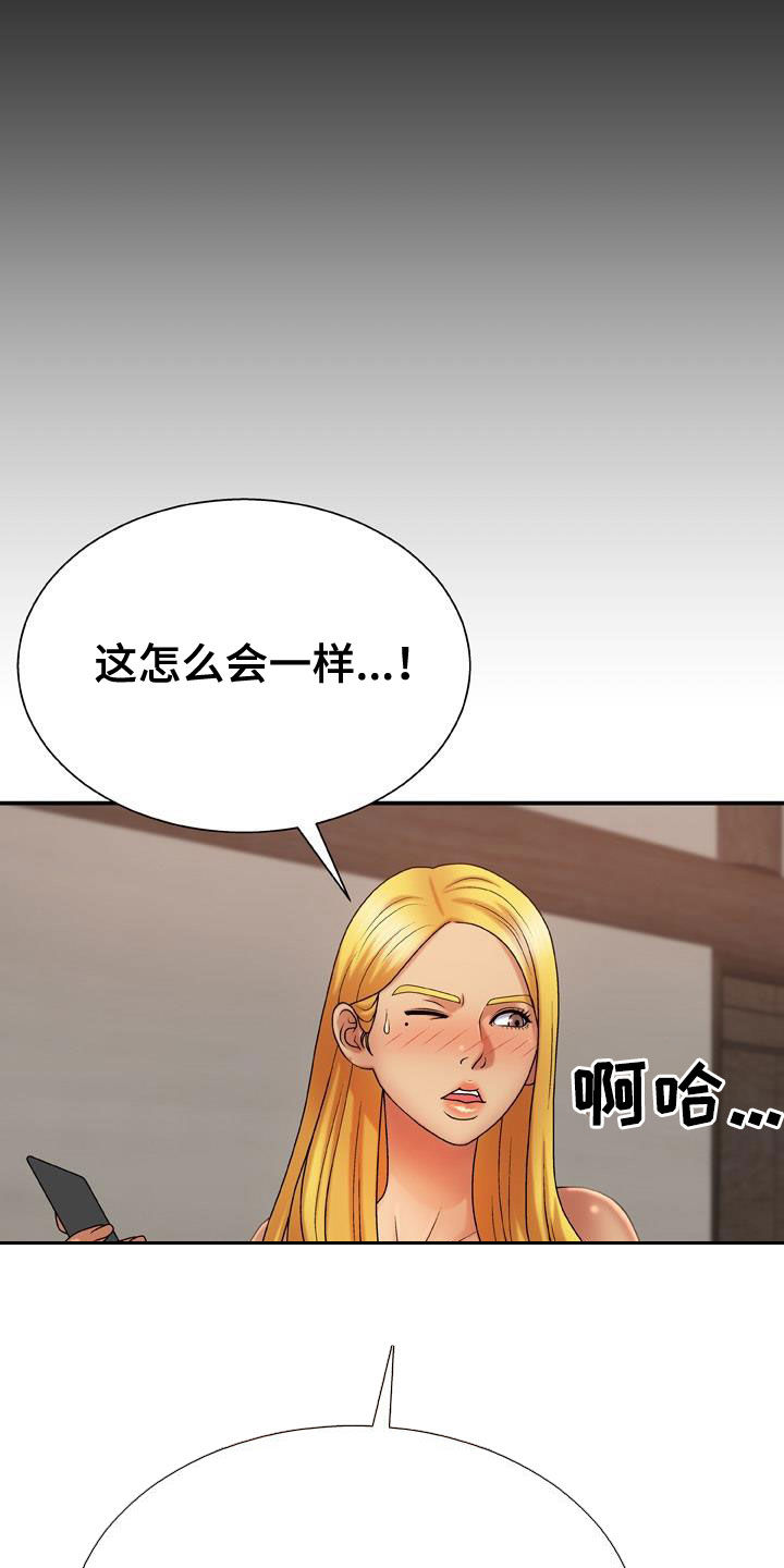 上帝住在我心里漫画,第23章：拜托2图