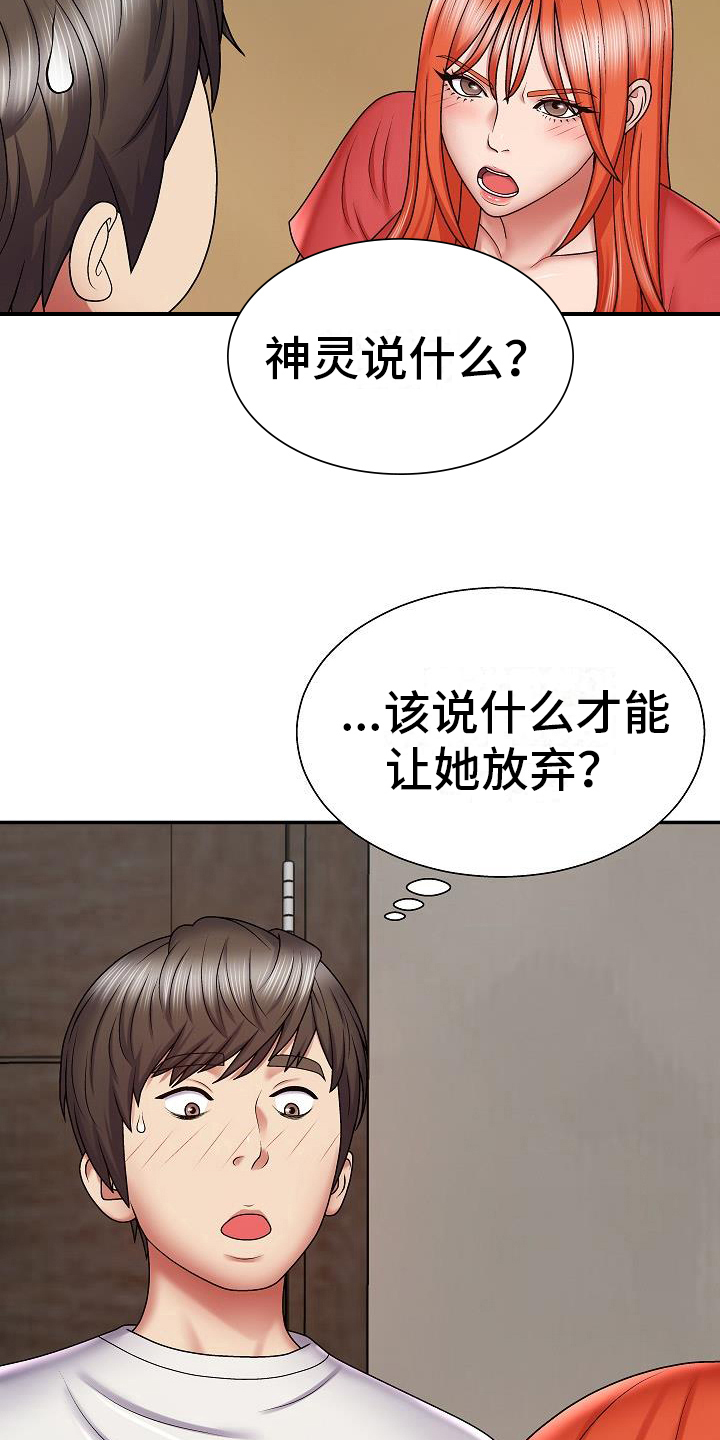 上帝住在我心里漫画漫画,第13章：证明1图