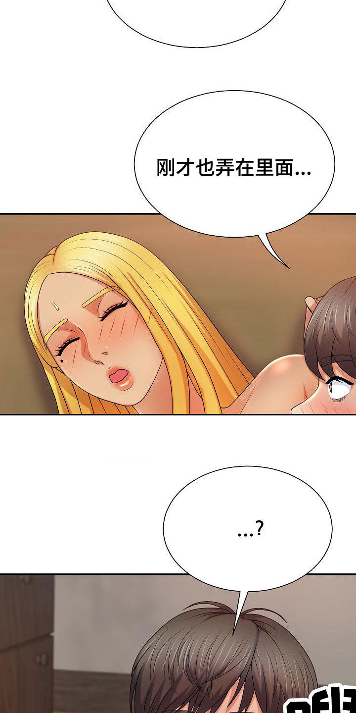 上帝住在我心里漫画,第27章：让什么让2图