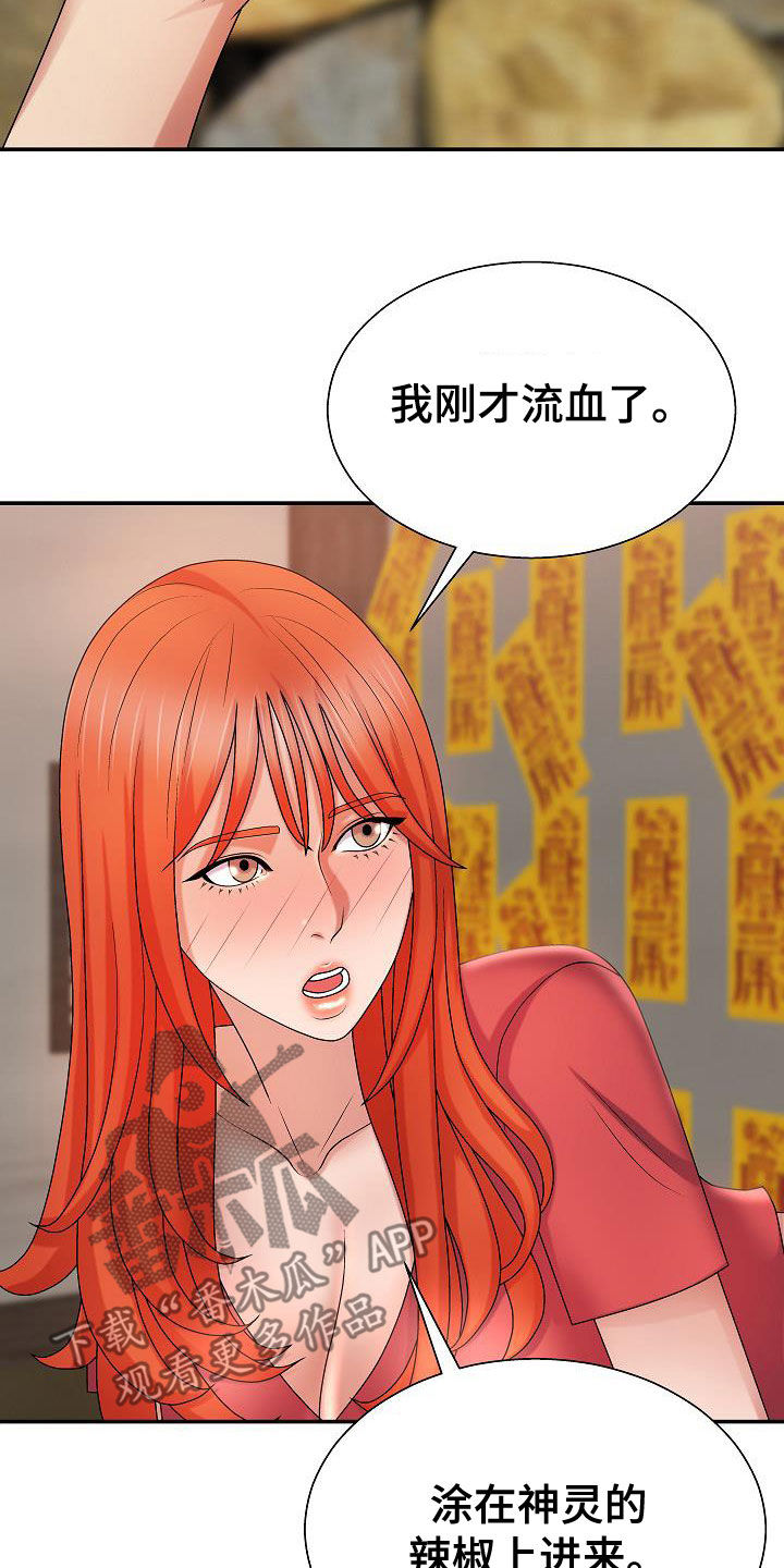 住在上帝心中漫画,第29章：好好看看1图