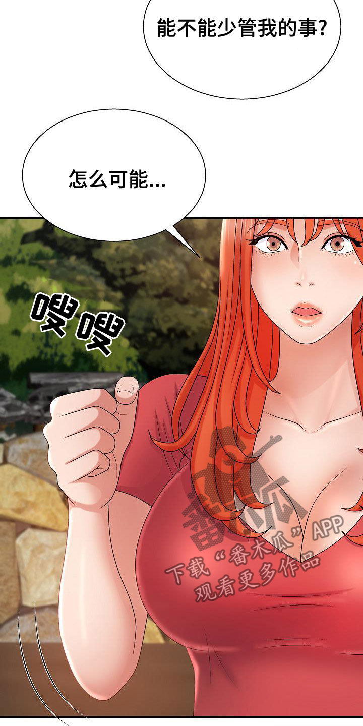 上帝住在一个公寓里漫画,第28章：不得不管1图