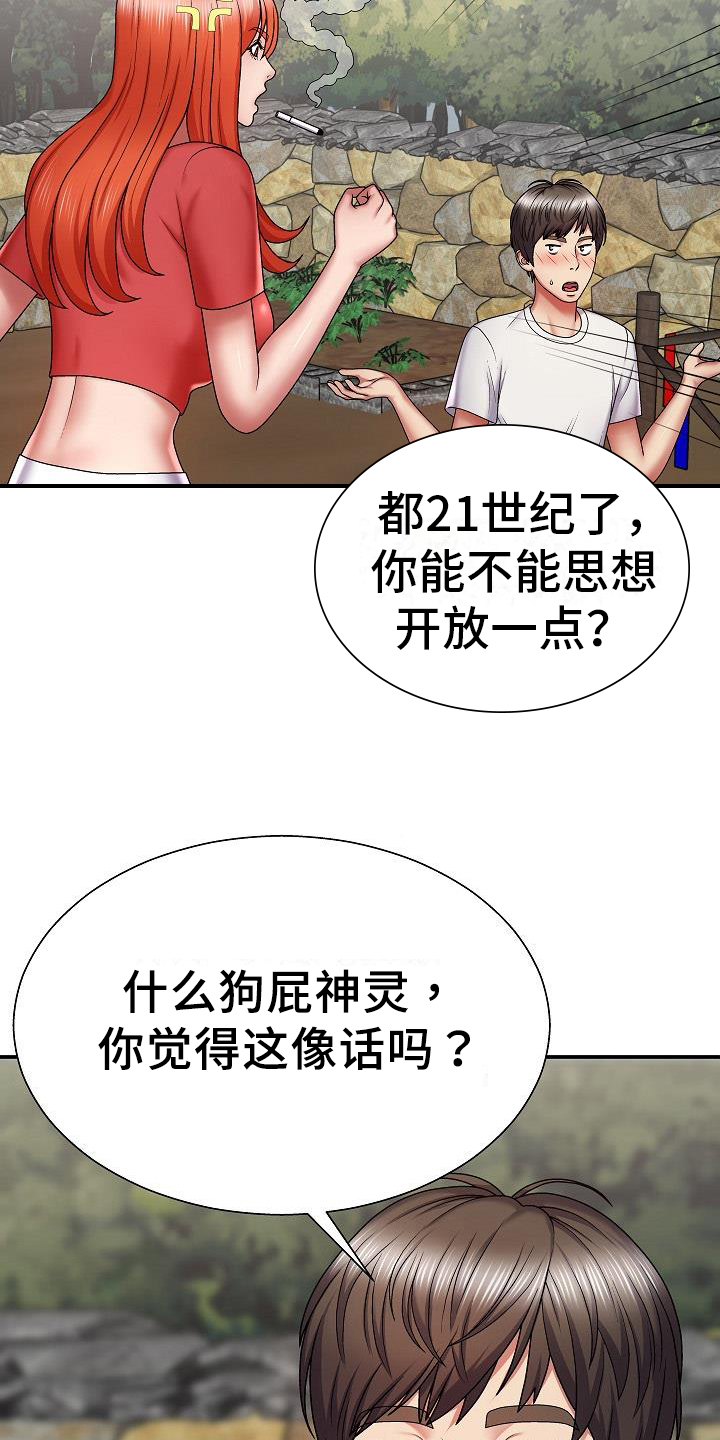 亦在我心中漫画,第6章：真心话2图