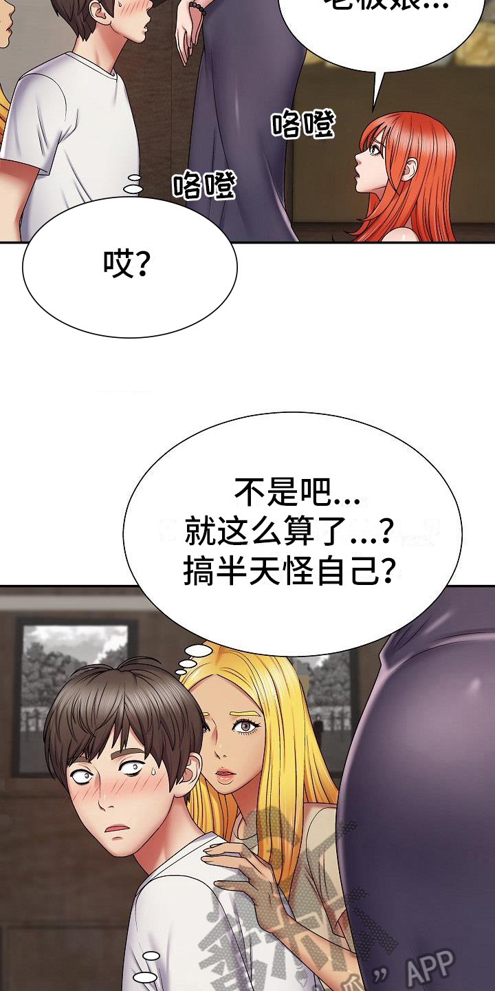 上帝在我们身边漫画,第15章：诊断2图