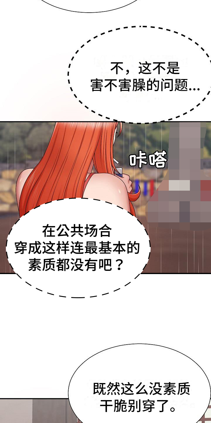 上帝住在我心里漫画漫画,第2章：炫耀1图