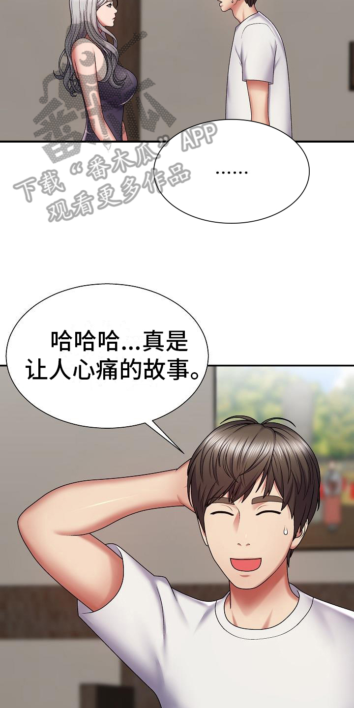 上帝住在我心里漫画,第8章：历史2图