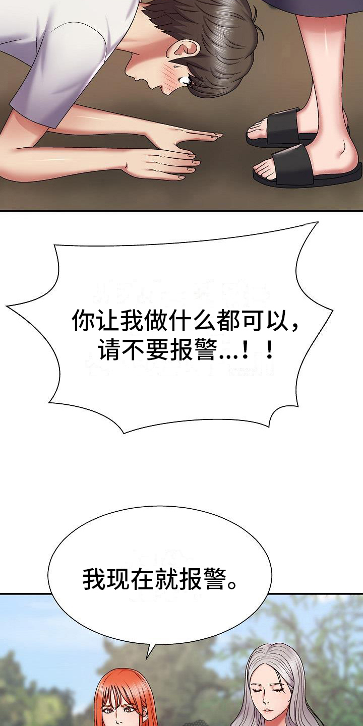 上帝在我们的心里漫画,第5章：意外1图