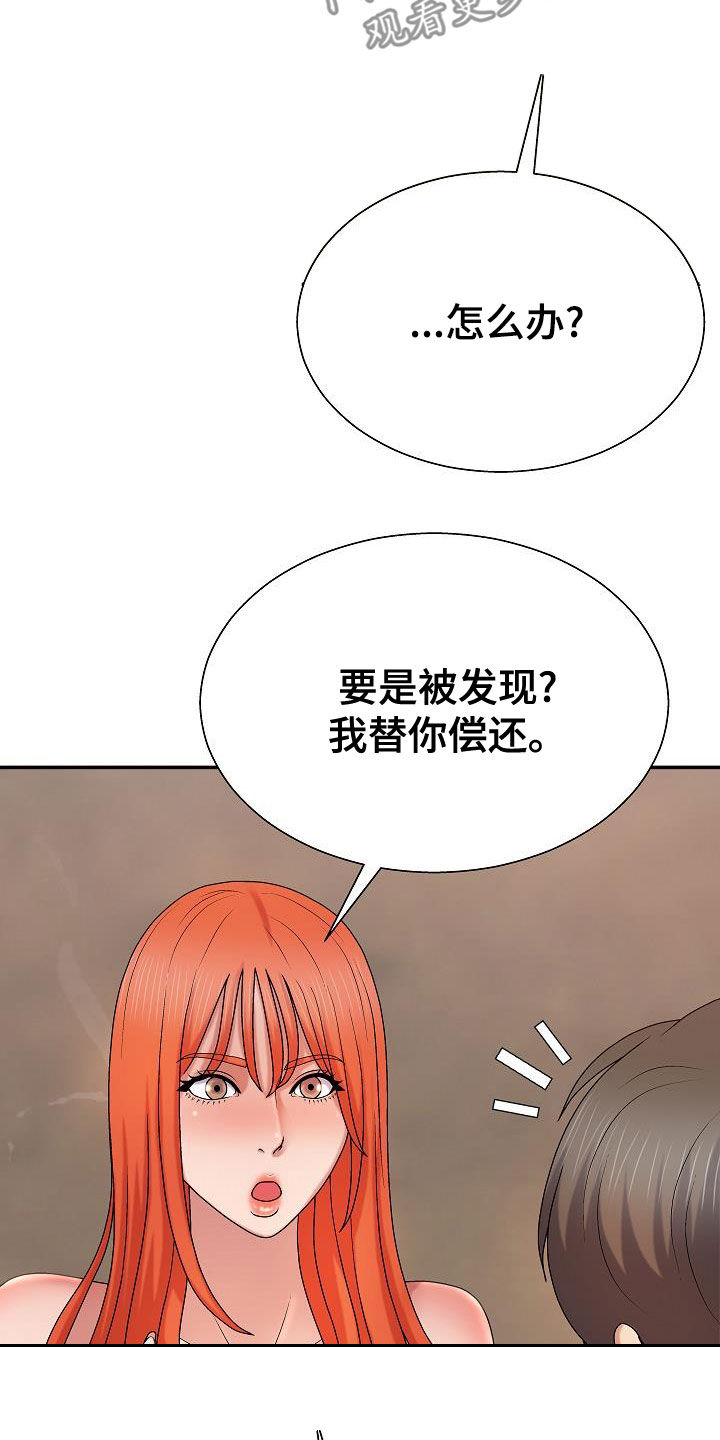 上帝住在我心里漫画,第34章：暴雨2图