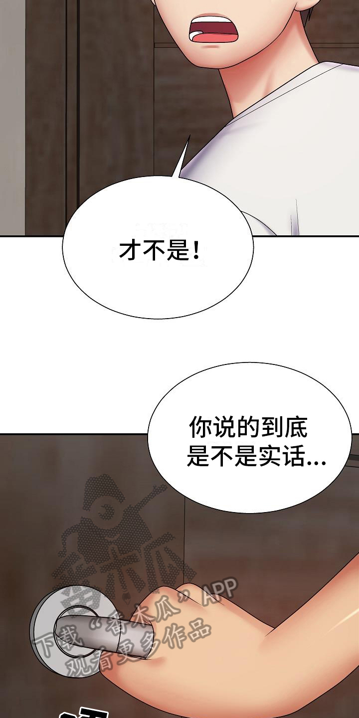 上帝在我身边漫画,第11章：出错2图