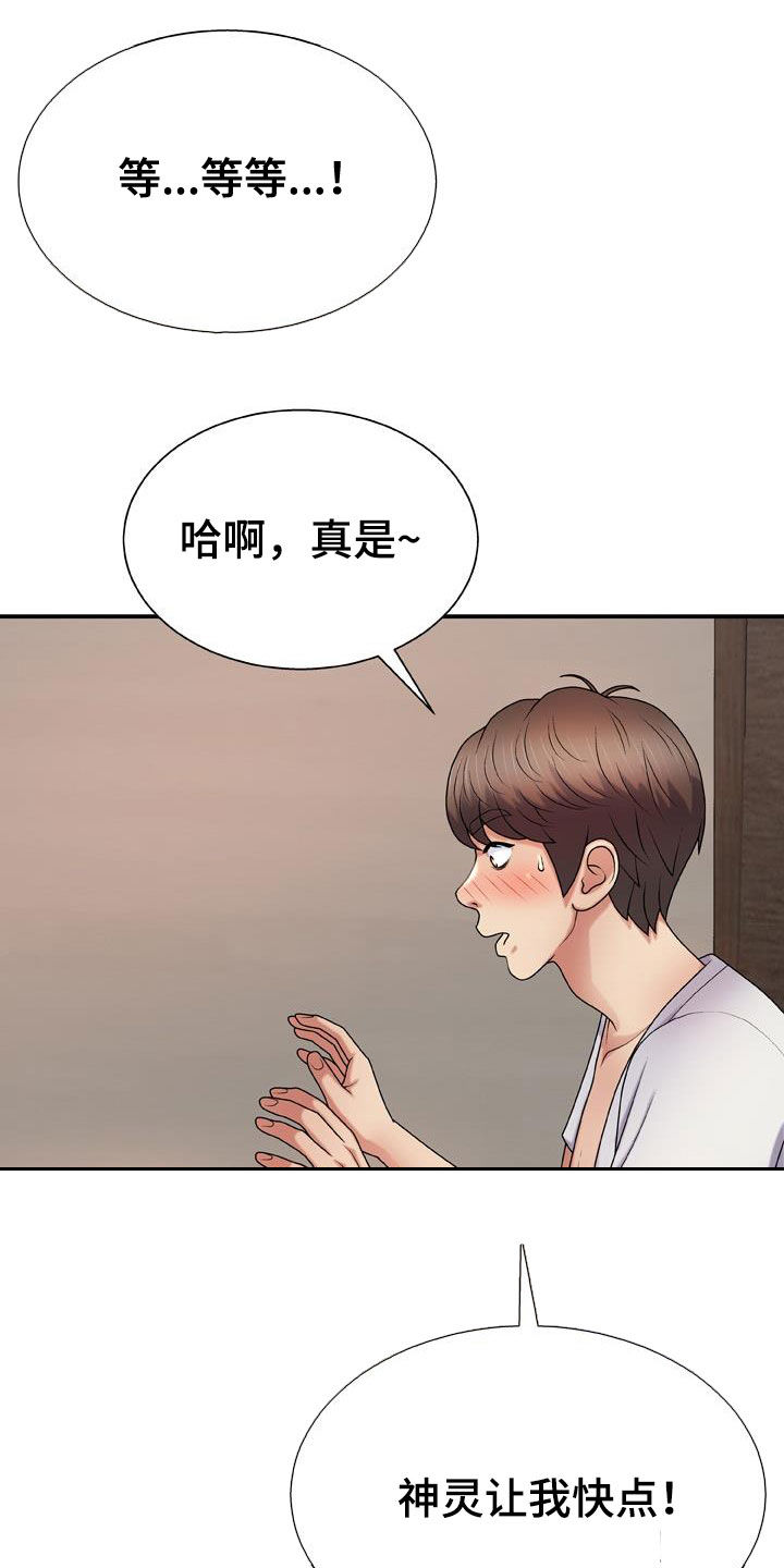 上帝在我家漫画,第24章：重新开始1图