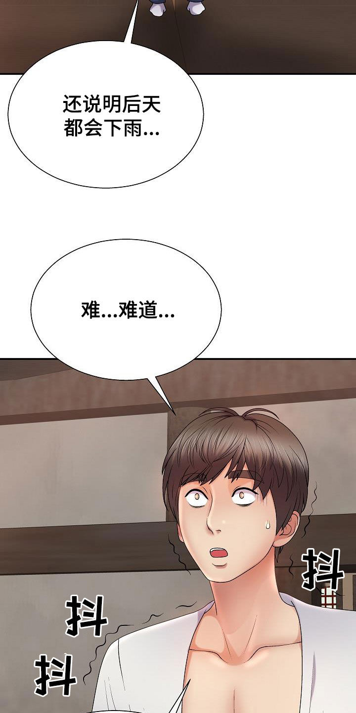 上帝住在隔壁漫画,第35章：生病2图