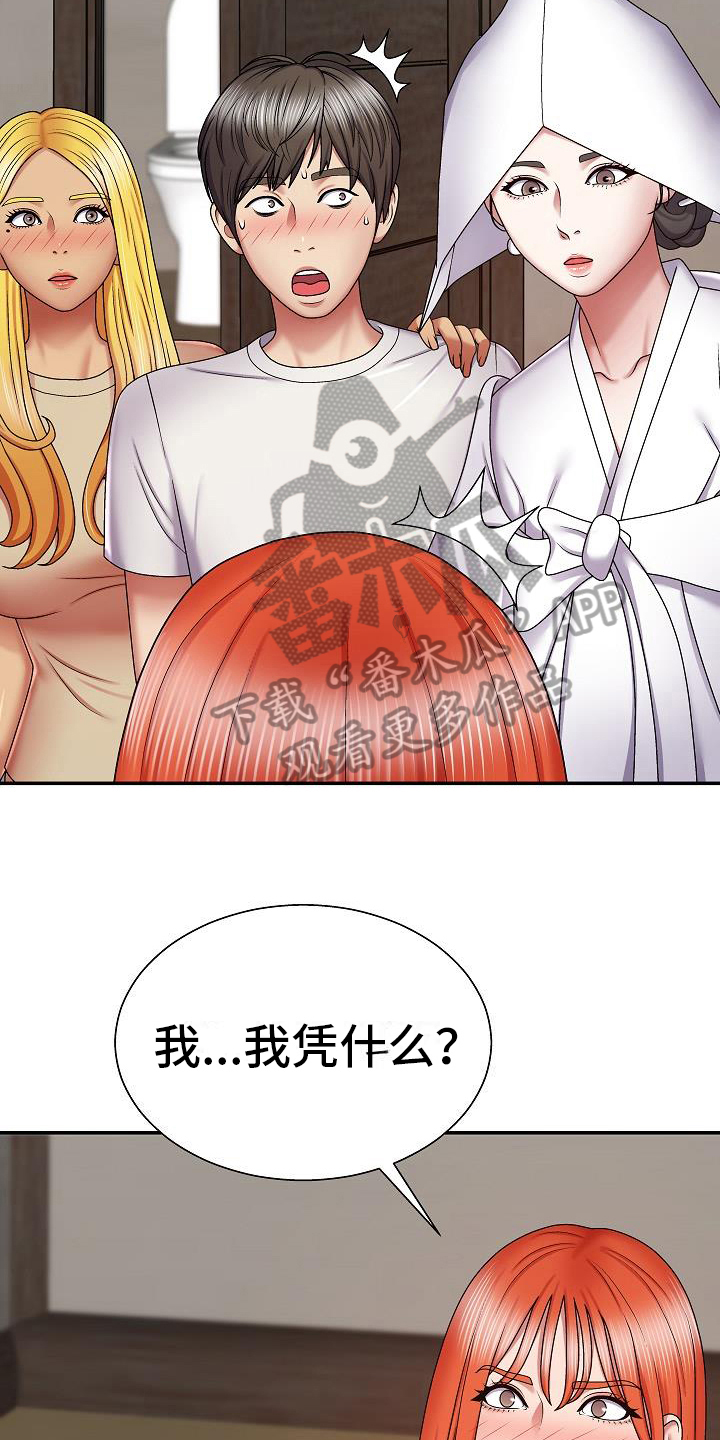 上帝住在隔壁漫画,第16章：争夺1图