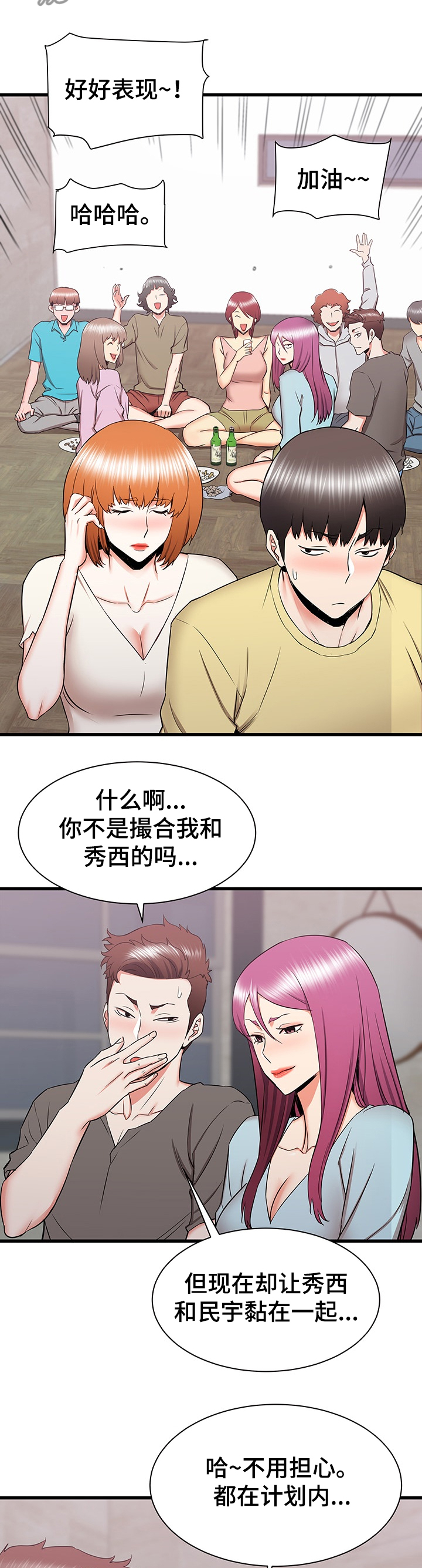 独闯龙潭施瓦辛格电影完整版漫画,第58章：说定了哦2图